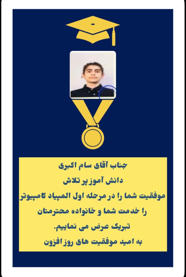 قبولی المپیاد کامپیوتر